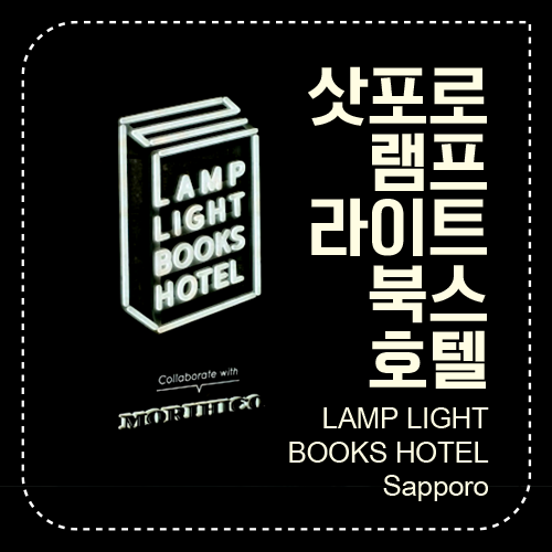 램프 라이트 섬네일
