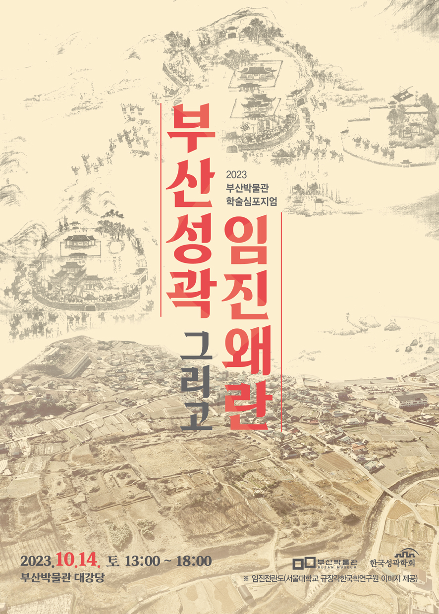 부산박물관 학술심포지엄 안내장