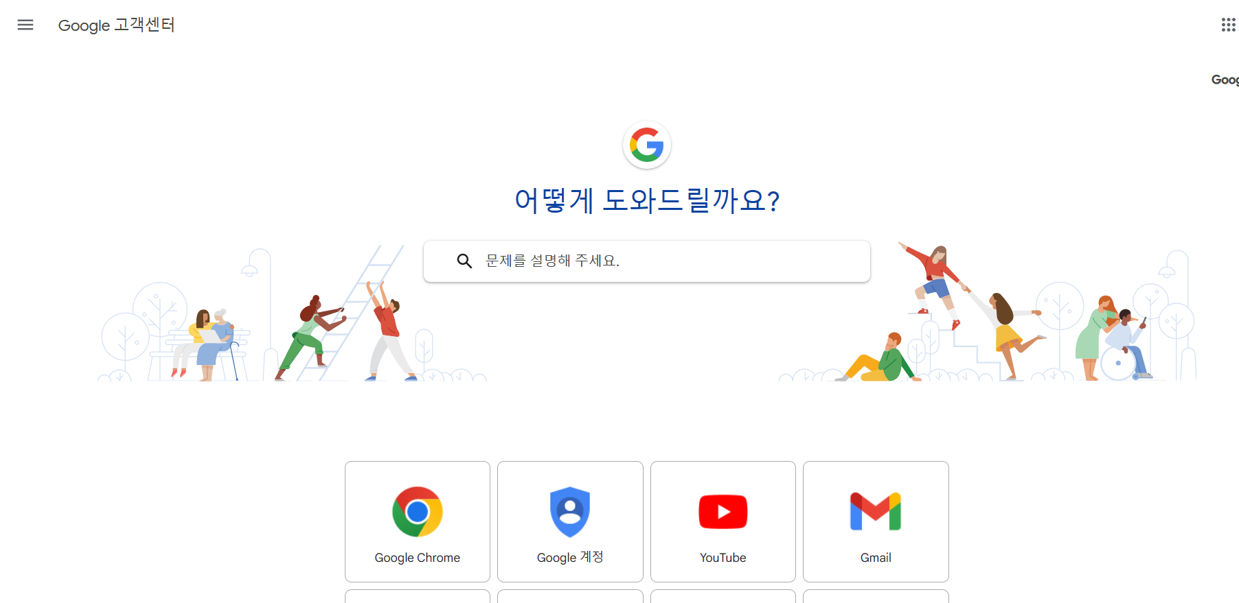 구글 고객센터 전화번호 이용시간