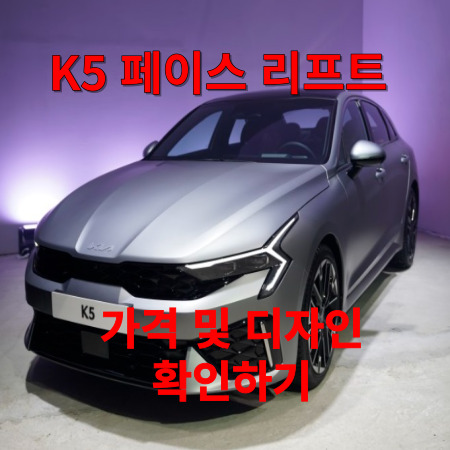K5페이스리프트