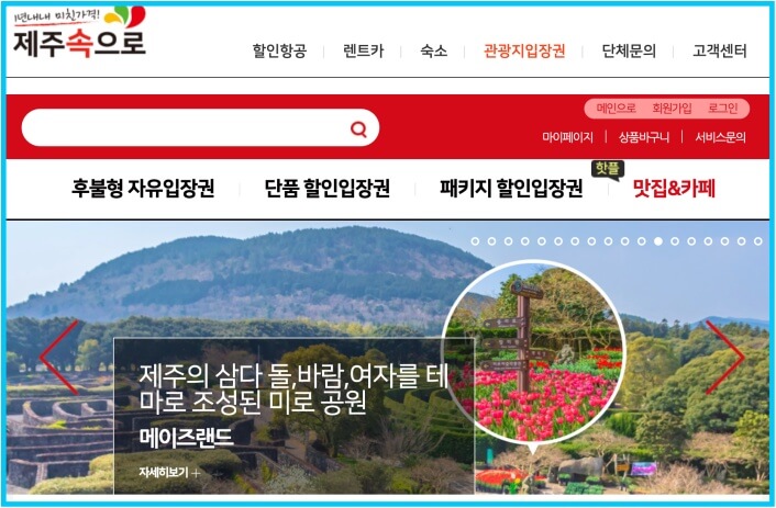 제주속으로 관광지