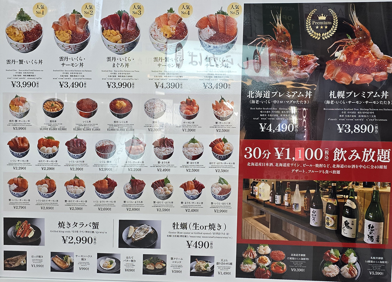 삿포로 스시돈 메뉴판