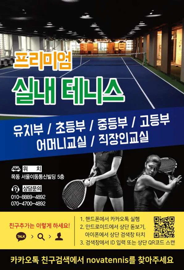 노바테니스