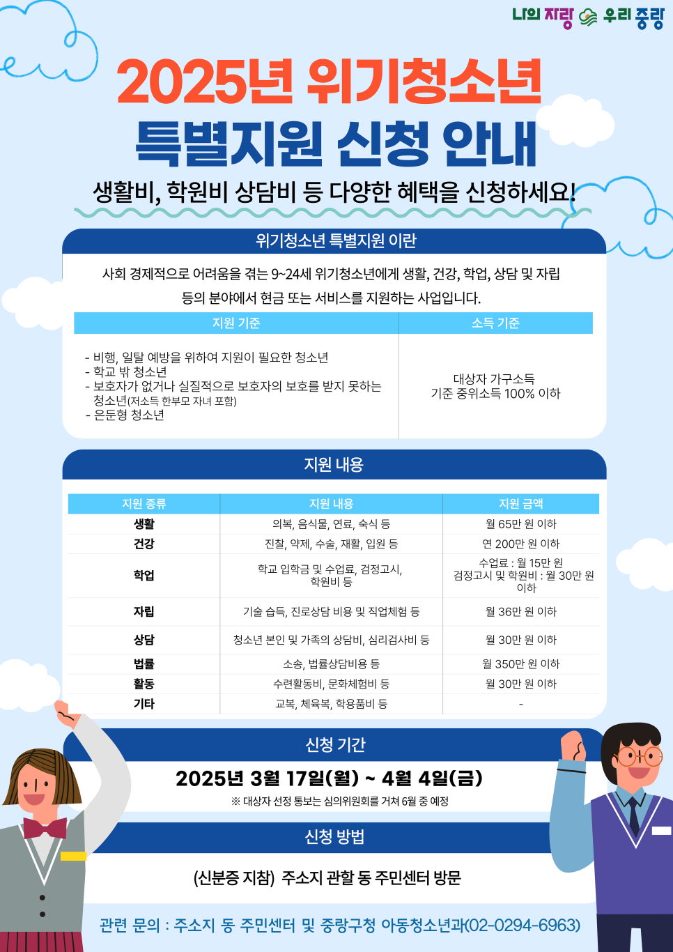 위기청소년 특별지원 포스터
