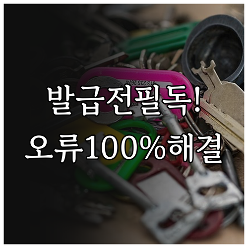 카카오 인증서 발급 전 필수 체크리스..