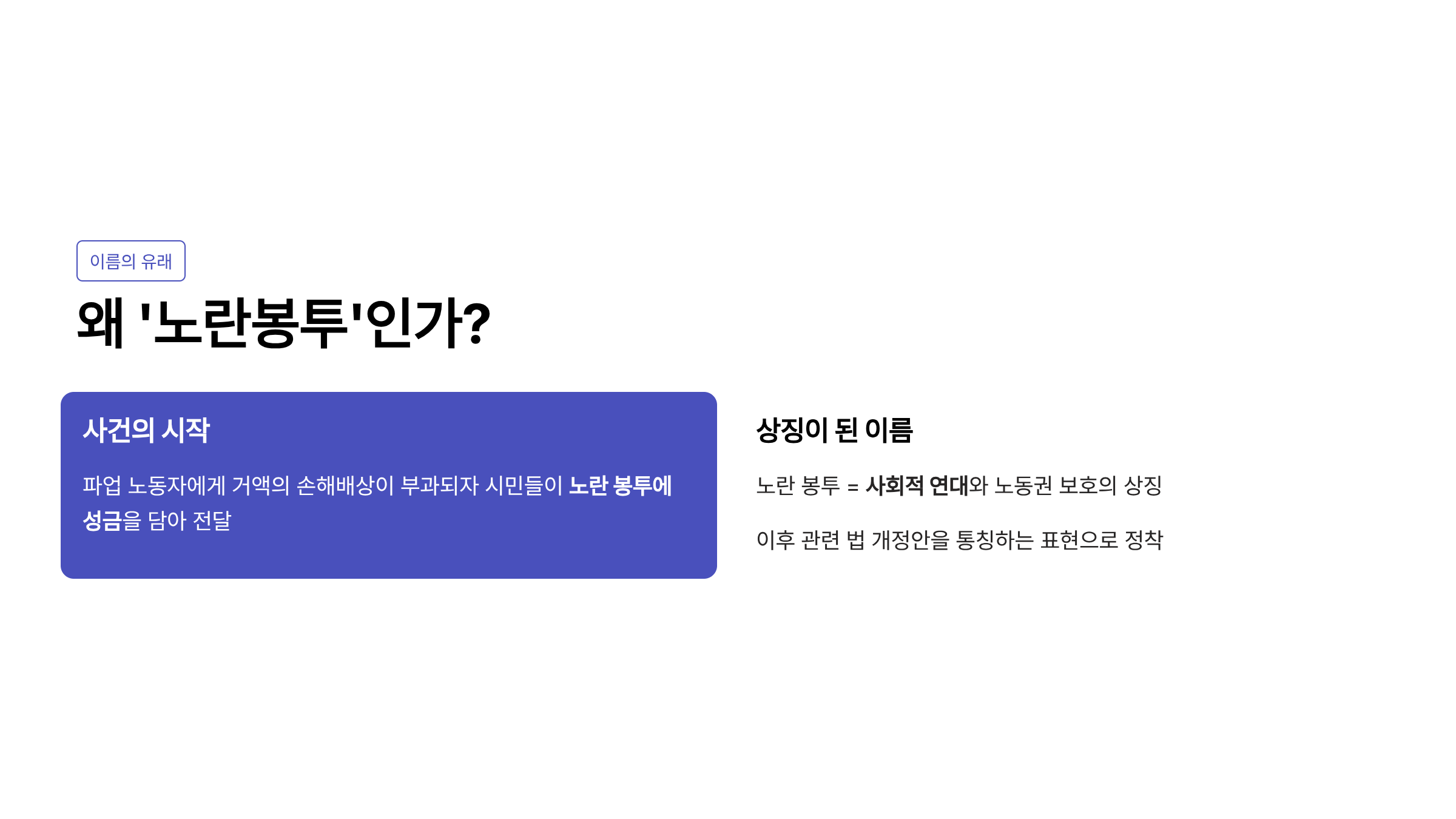 노란 봉투법이란