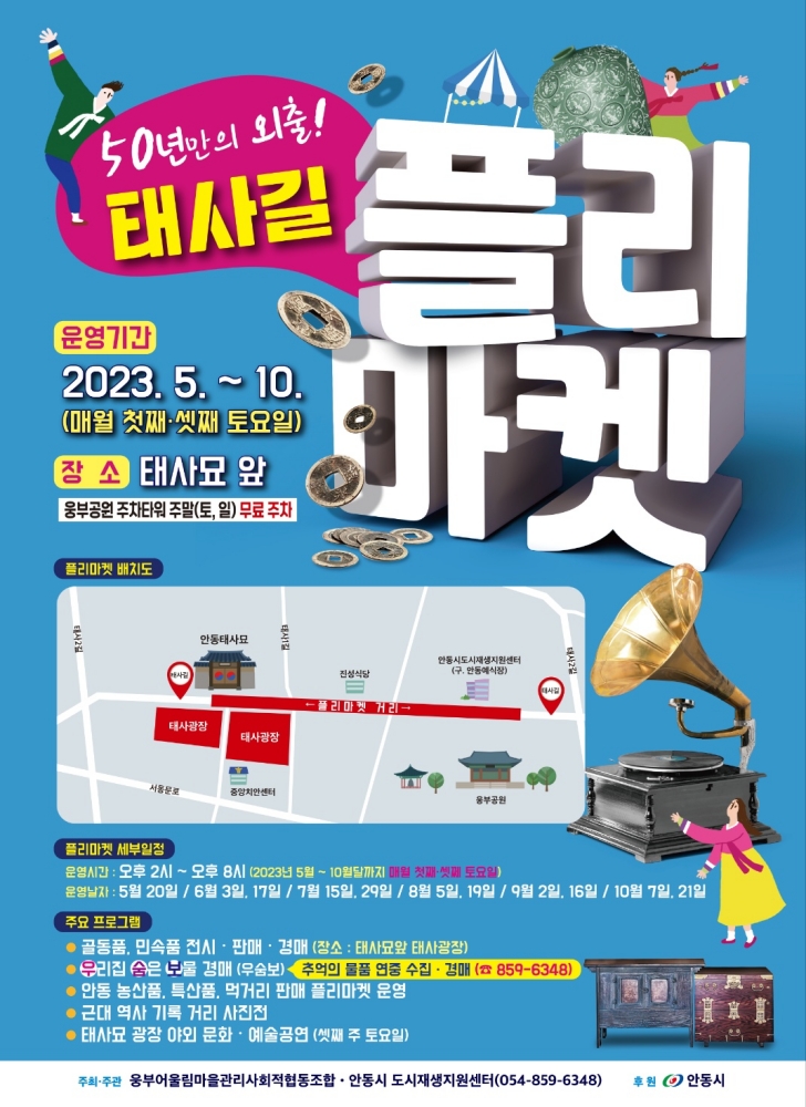 태사길 플리마켓