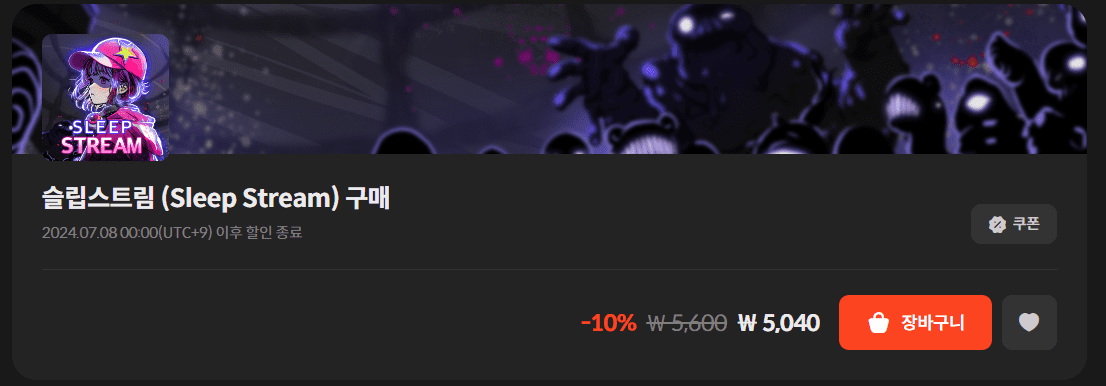 슬립스트림 출시 기념 이벤트 가격 안내