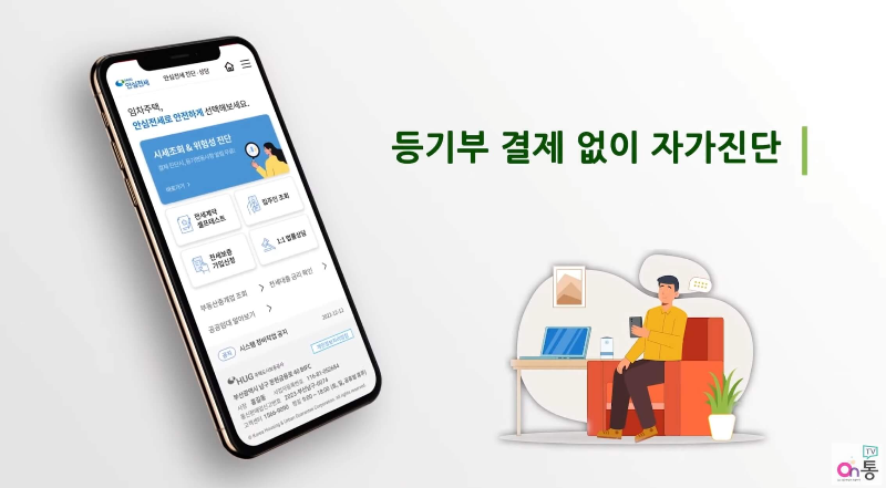 안심전세 앱 설치 및 사용방법