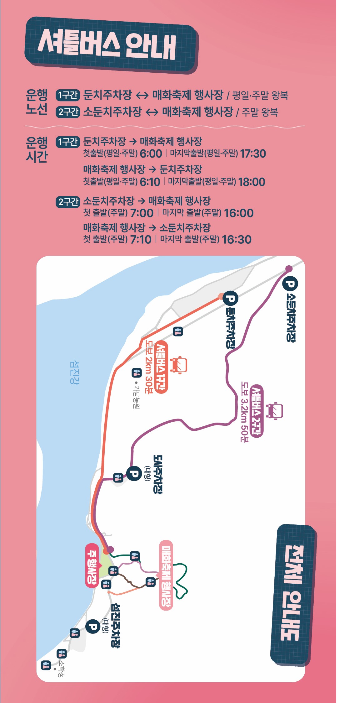 광양매화축제 기간 및 주차장 안내