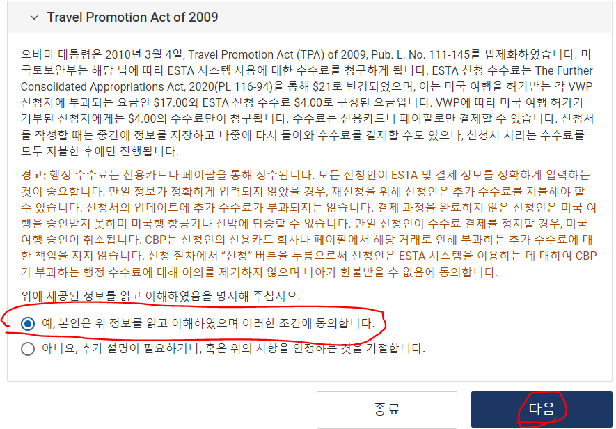 ESTA 비자 신청방법 - 보안 알림을 읽어보신 후 '확인 및 계속'을 선택