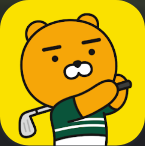 카카오골프예약, 골프장 정보, 예약부터 라운드, 그리고 그 후까지, 카카오프렌즈 골프 용품