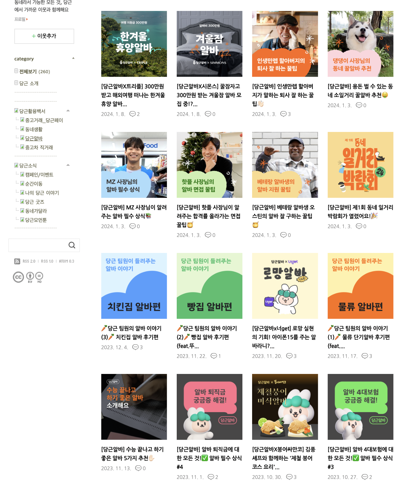 브랜드 블로그 레퍼런스 : 당근 네이버 공식 블로그 콘텐츠