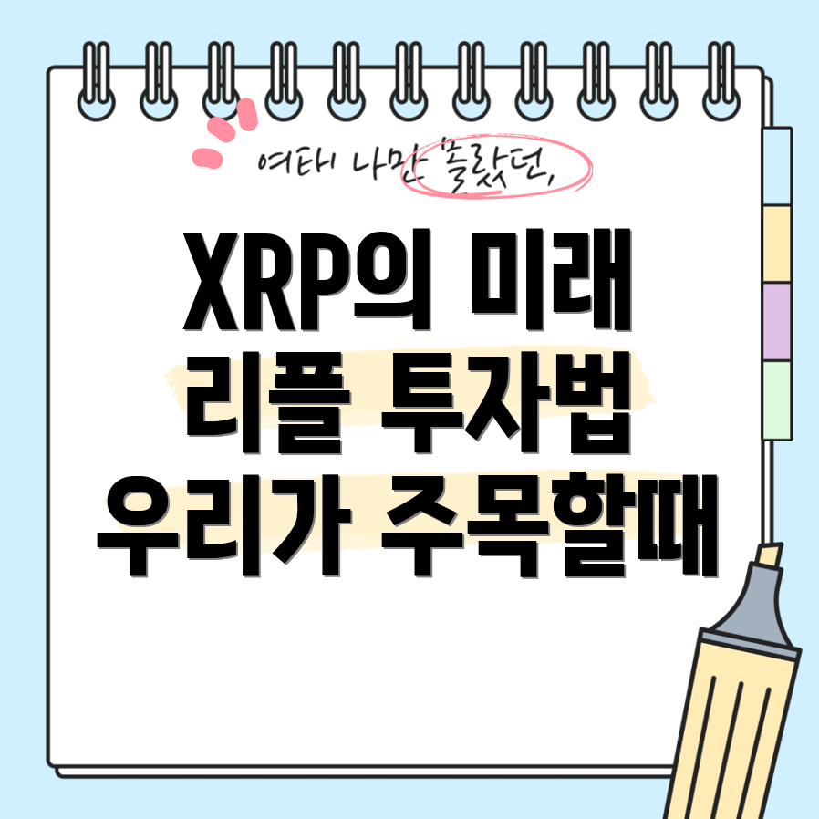 리플코인 XRP 시세전망