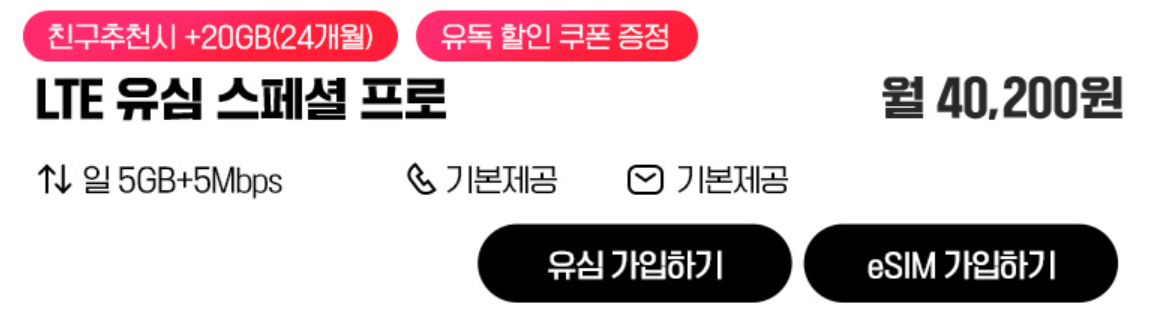 유플러스 알뜰모바일 유심 요금제