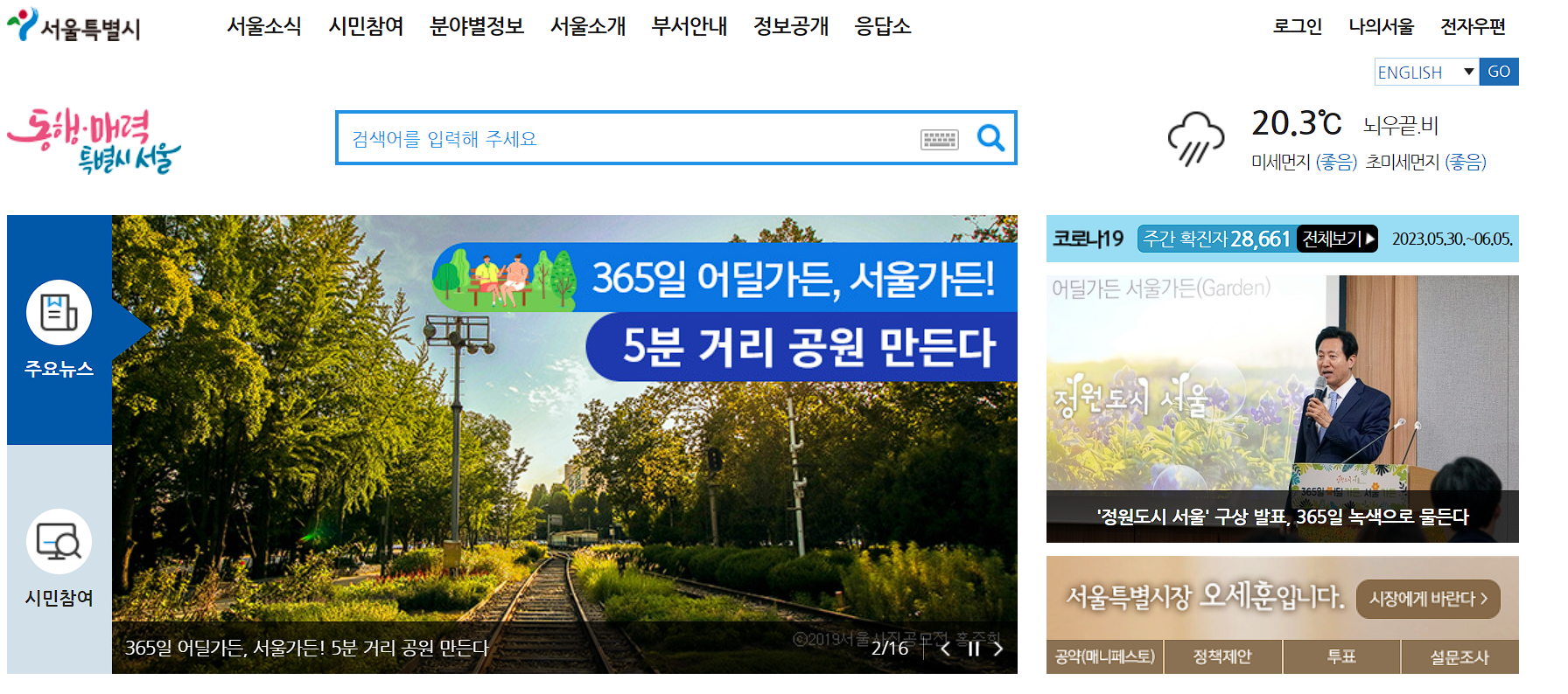 서울특별시 홈페이지 메인 화면