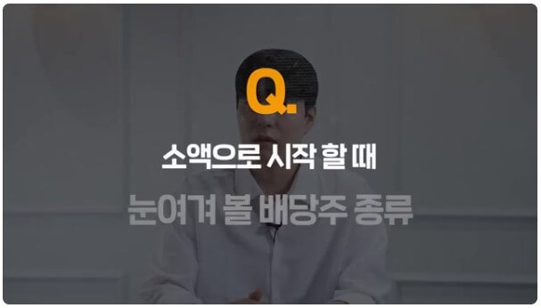 소액 배당주 투자