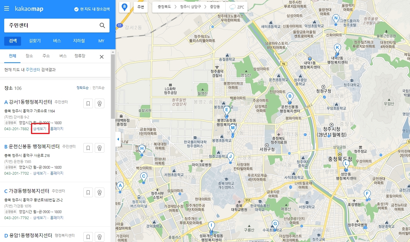 다른 지역의 주민센터를 검색하는 과정