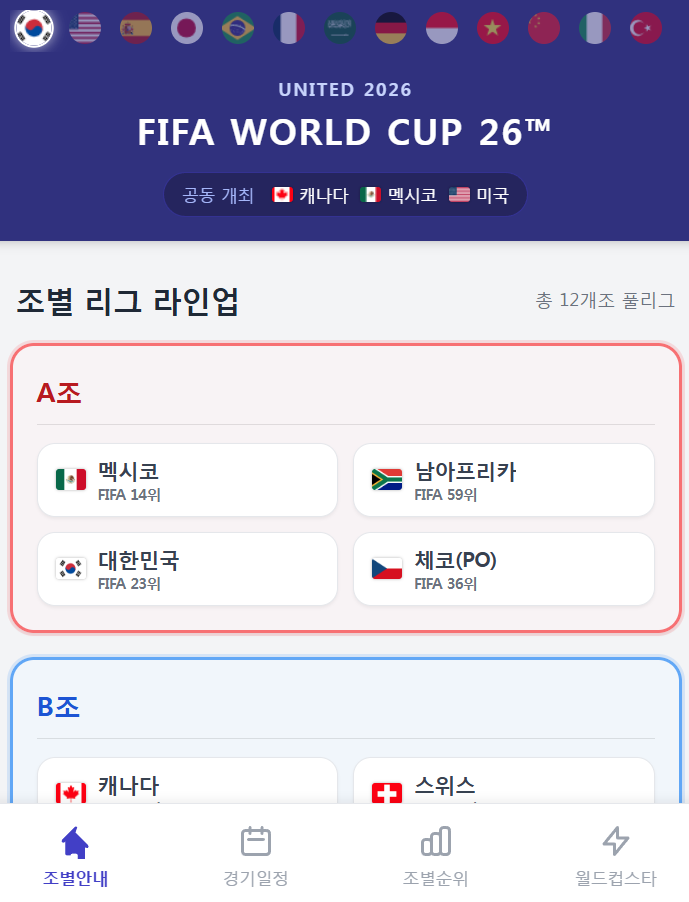 조별안내