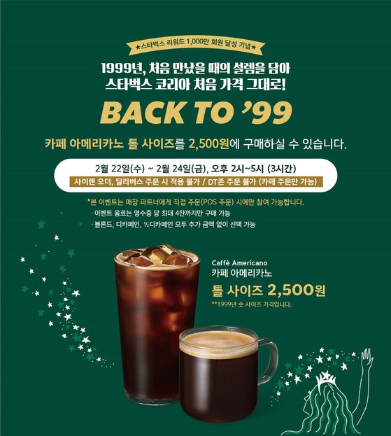 스타벅스 2500원 아메리카노