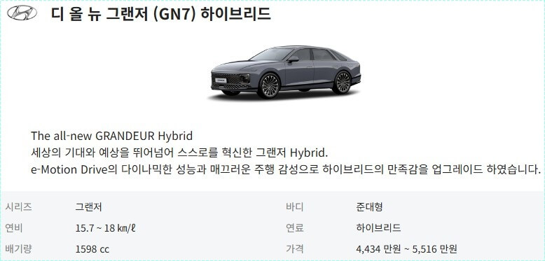 그랜저 하이브리드 가격표