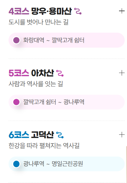 서울둘레길 2.0 총정리|21개 코스, 스탬프북, 완주 기념품까지 한눈에! 관련사진