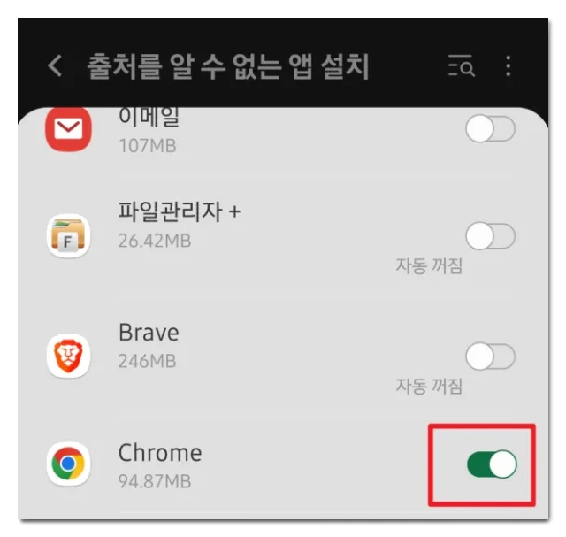 원스토어-출처-알수없는-앱-설치