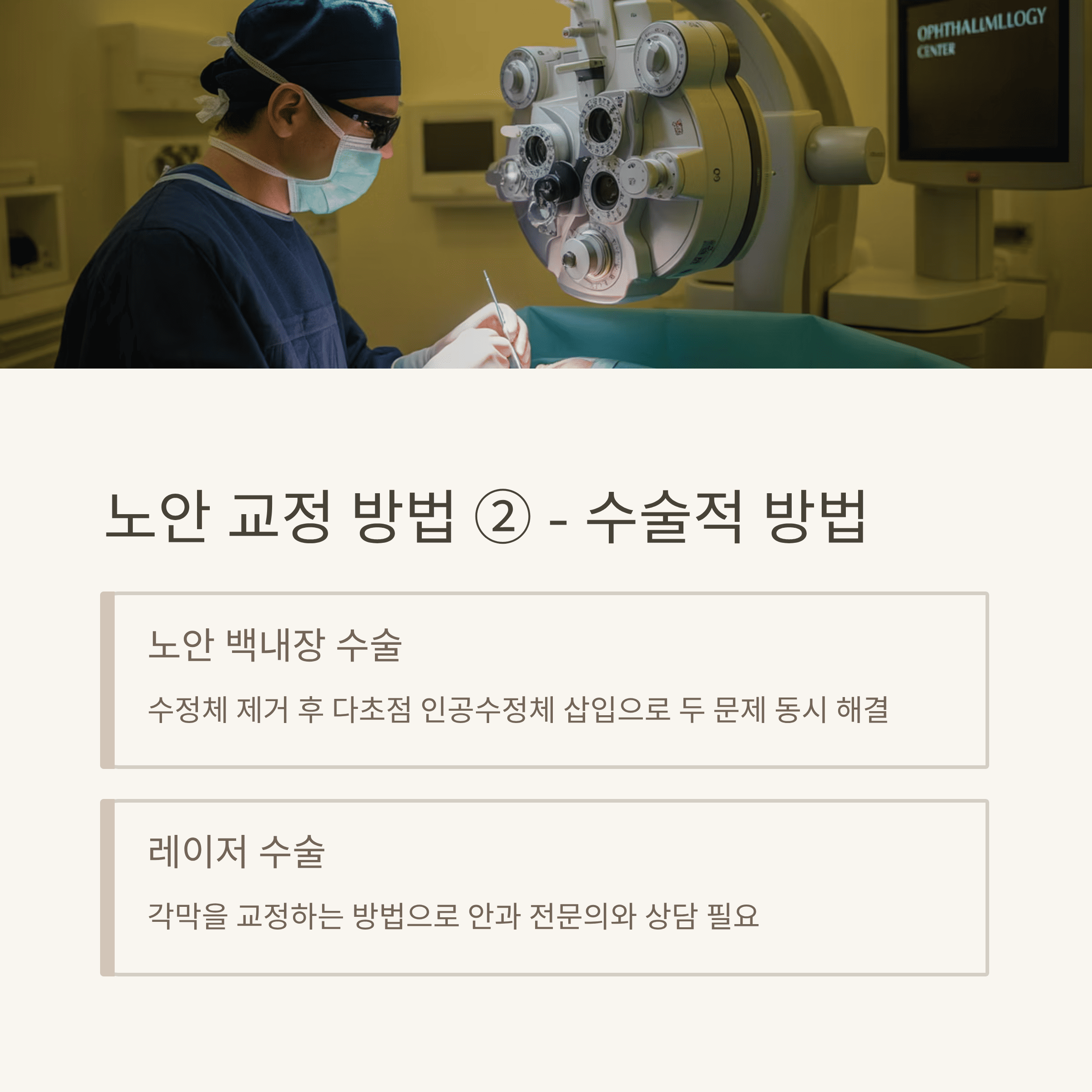 노안, 증상부터 관리, 교정 방법까지 총 정리