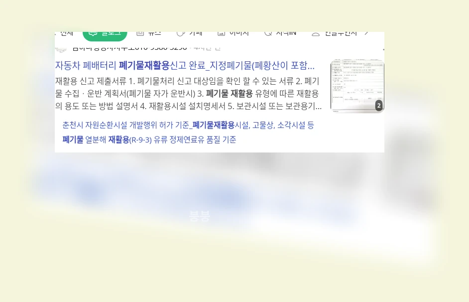 폐기물 재활용_1_subsection