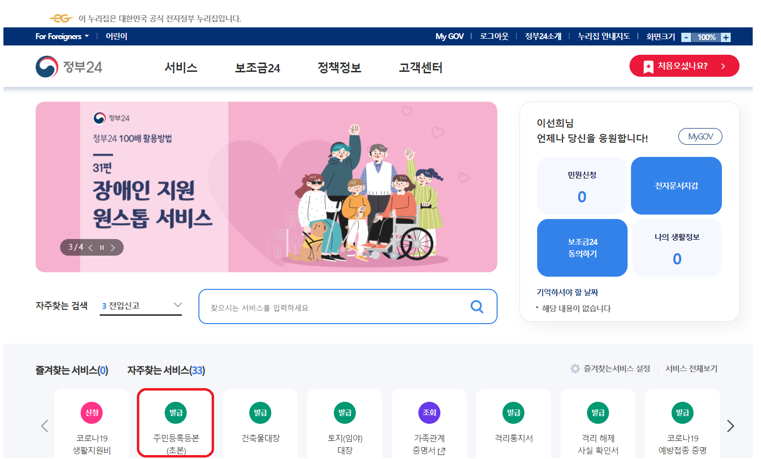 등본, 초본 인터넷으로 발급(6)