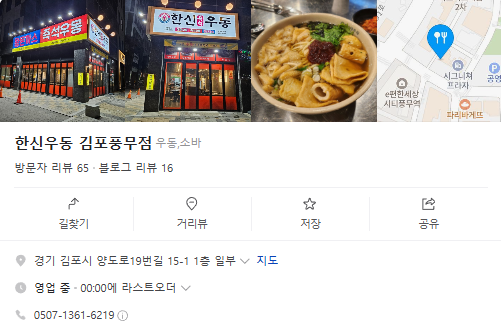 풍무동 우동 돈가스 한신우동