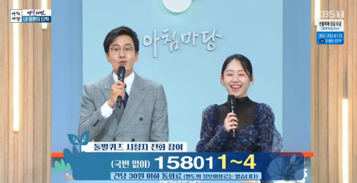 아침마당 돌발퀴즈 참여방법 전화번호