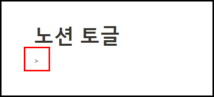 토글 단축키