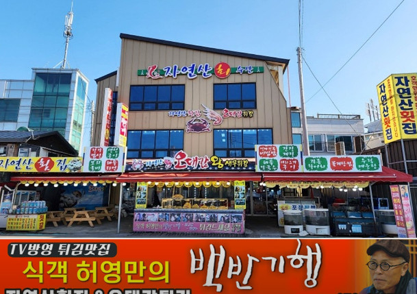생생정보 장PD의 AI여행기 태안 꽃게튀김 횟집