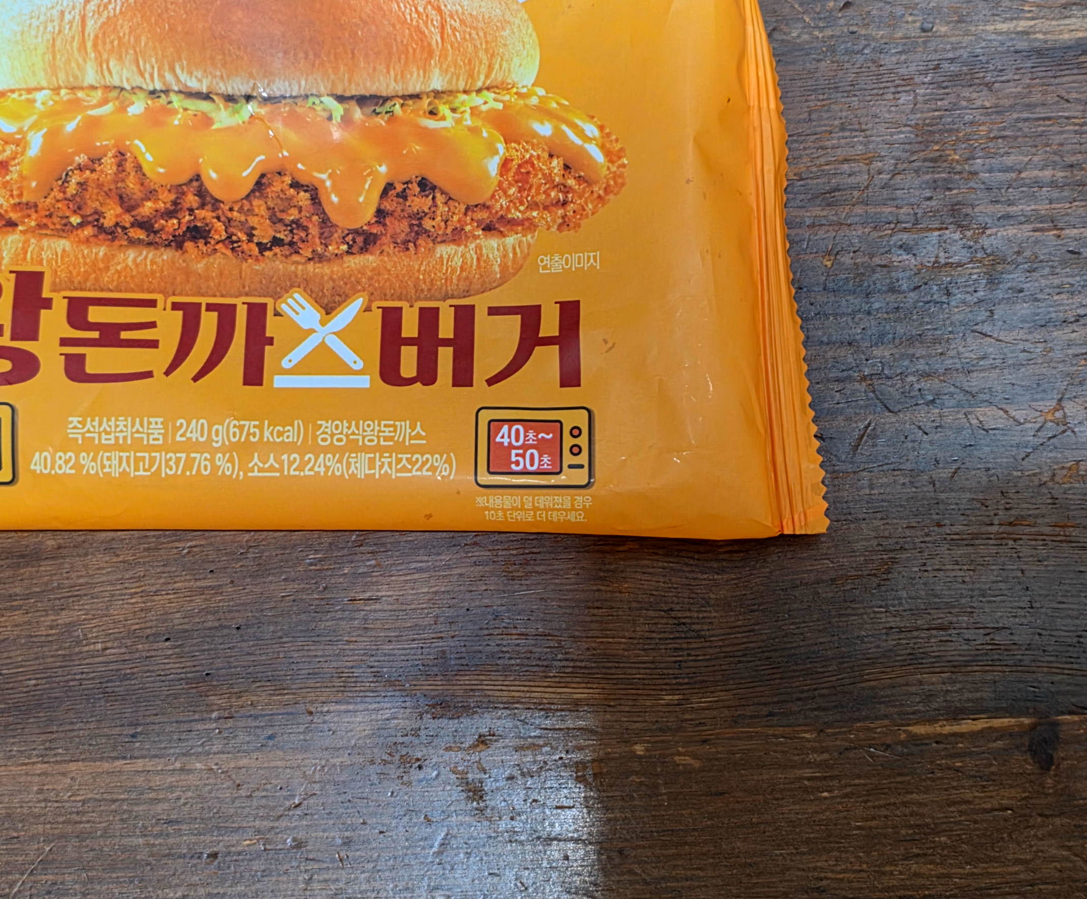 GS25치즈왕돈까스버거