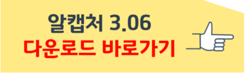 캡쳐 프로그램 다운로드