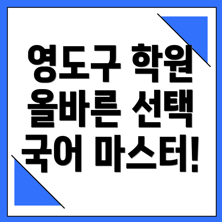 부산 국어학원 비용