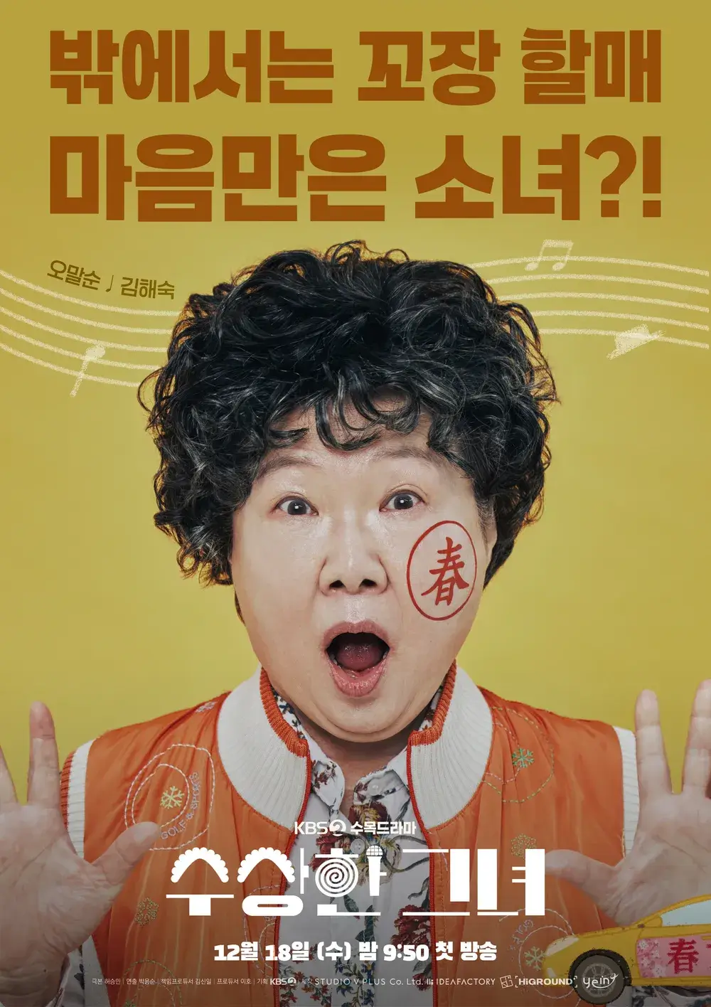 드라마 수상한 그녀