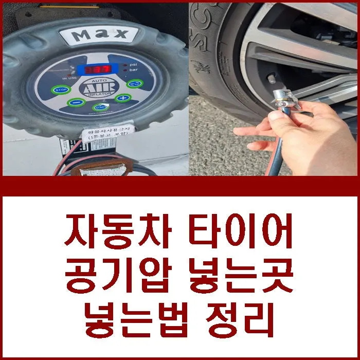 타이어 공기압 적정 범위 완벽정리 안내_8