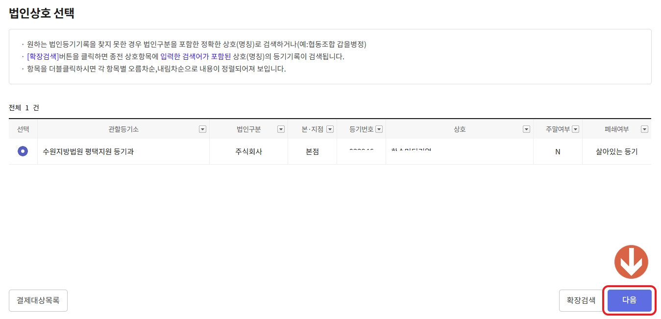 법인 상호 선택