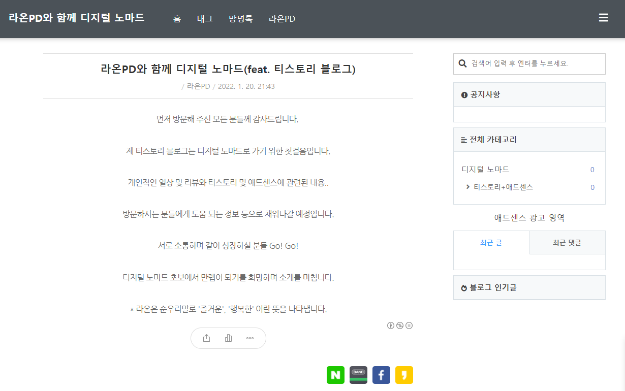 티스토리 페이지 글관리
