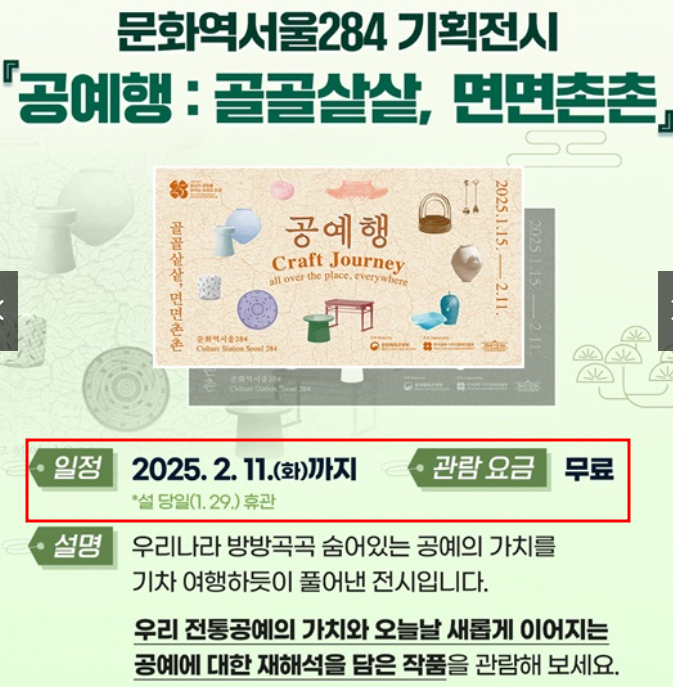 2025 설 연휴 무료 관람 꿀팁 총정리(국립박물관 미술관)