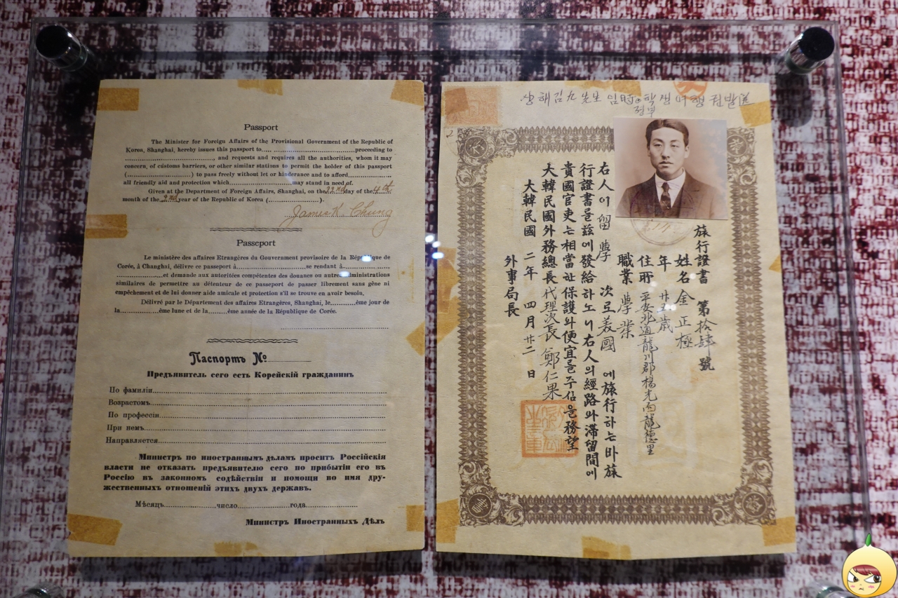 대한민국임시정부가 발행한 여권