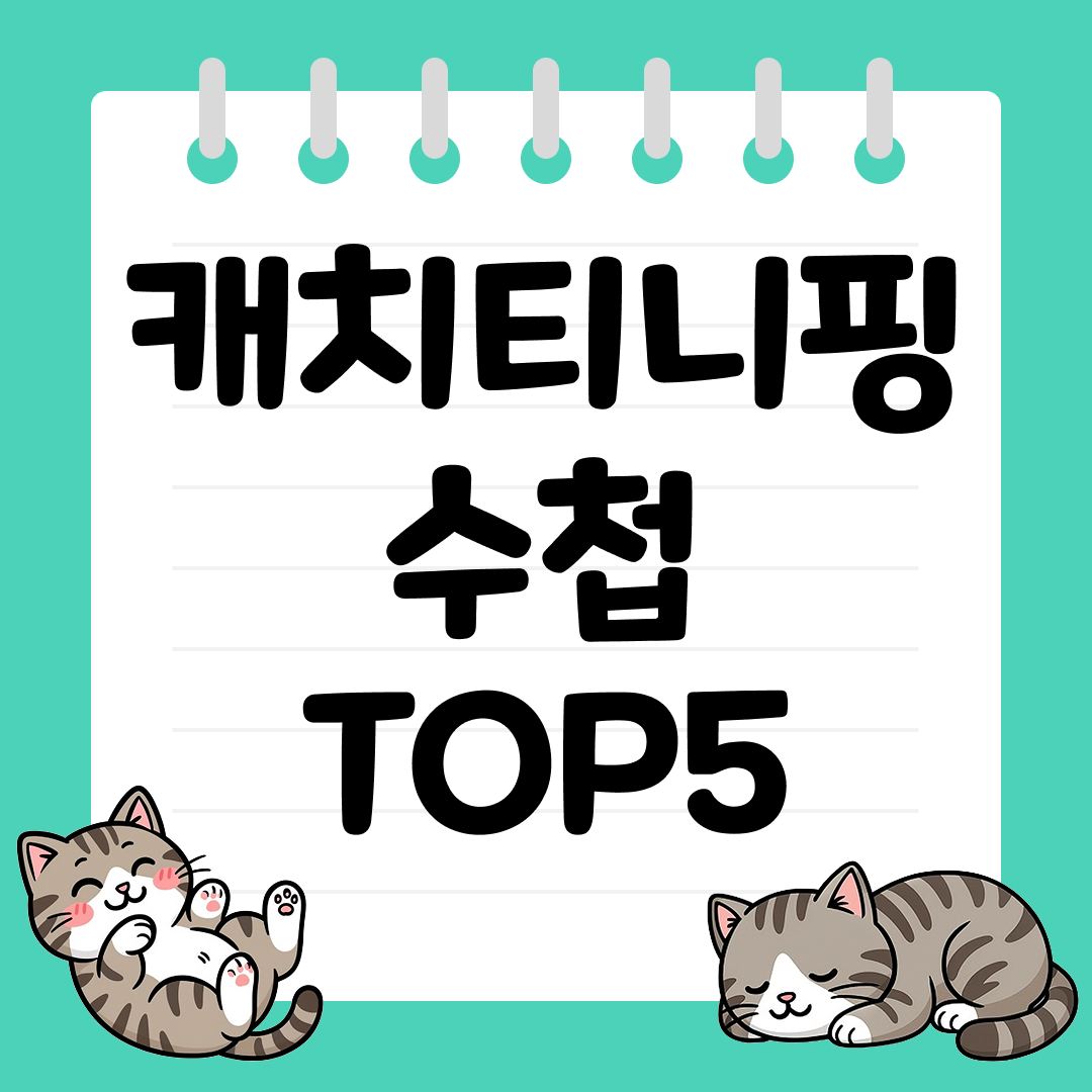 일기, 알림장, 종합장으로 쓰기 좋은 캐치티니핑 수첩 추천 순위 TOP5