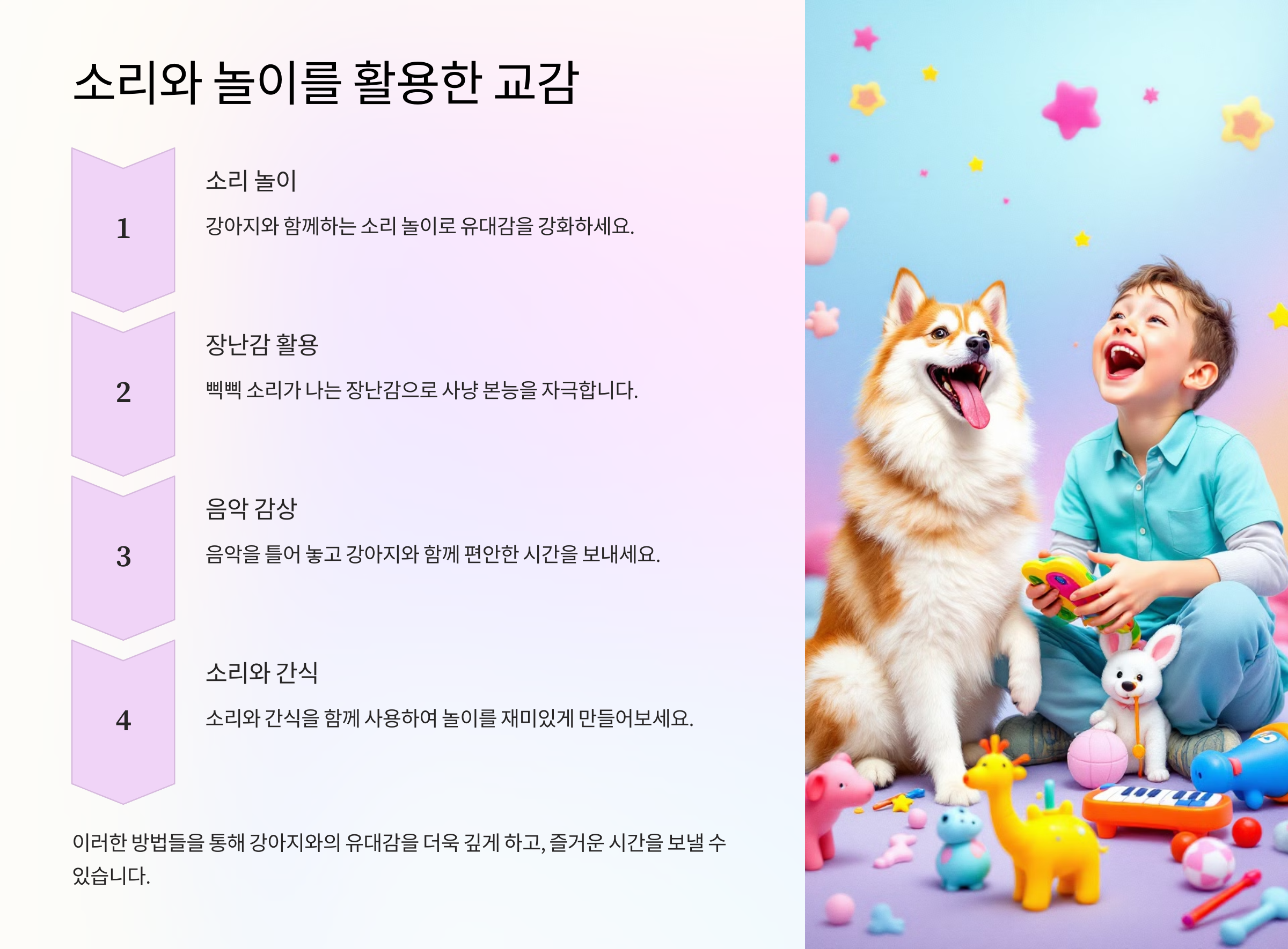 소리와 놀이를 활용한 교감