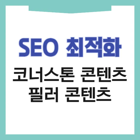 seo 최적화