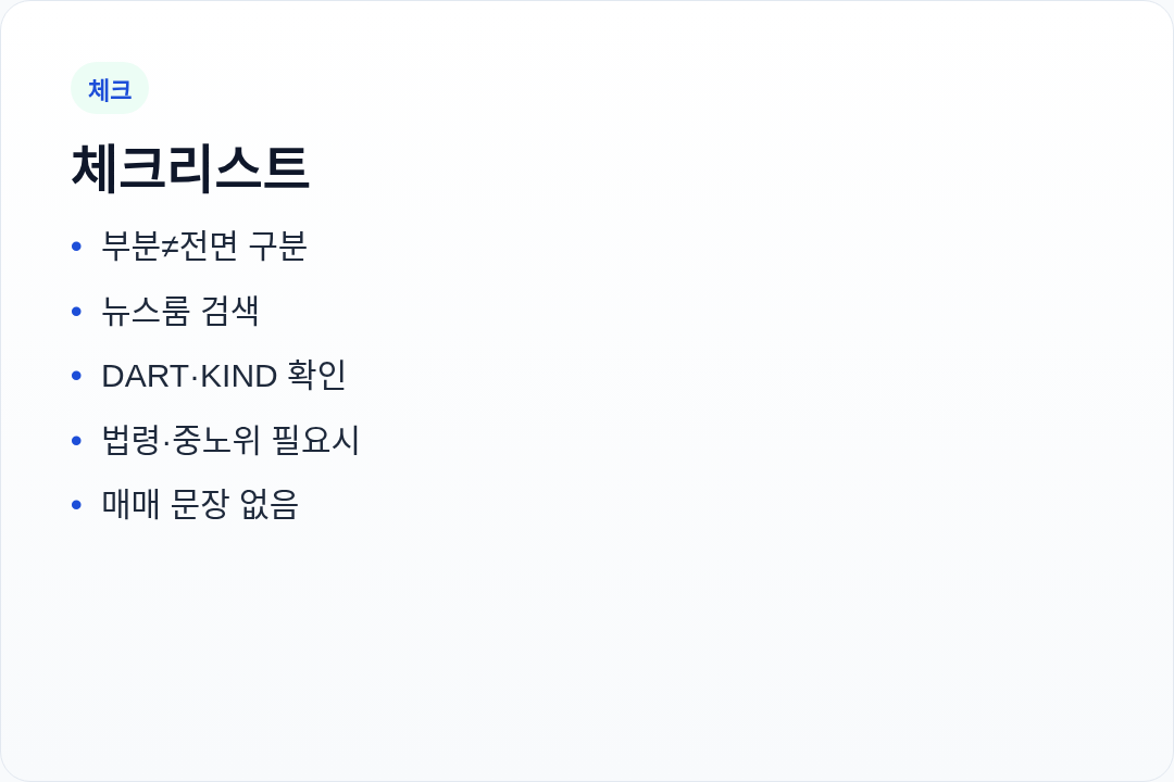 체크리스트