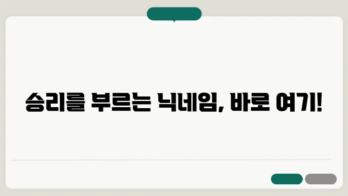 배그 닉네임 추천