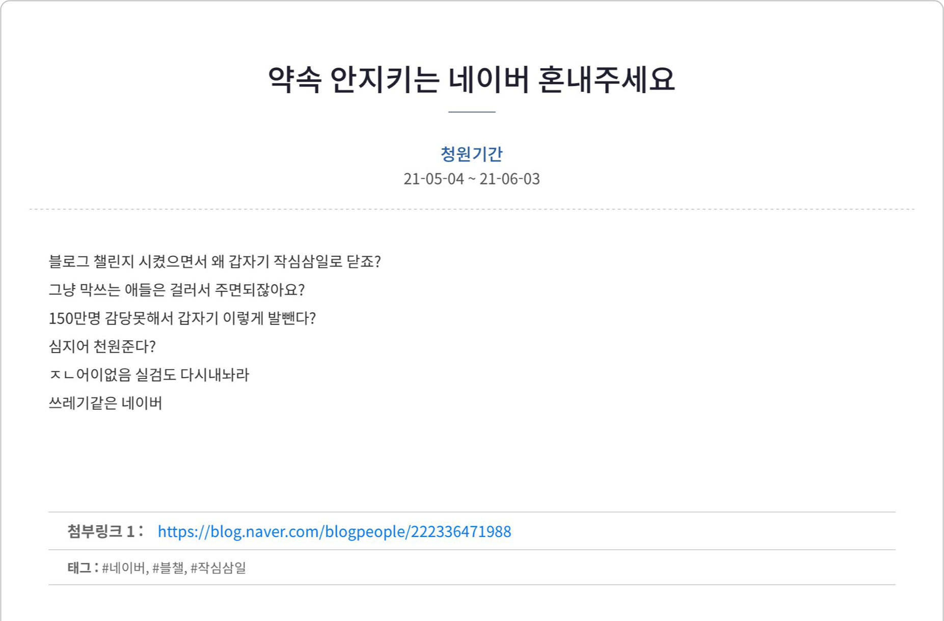 네이버-국미청원