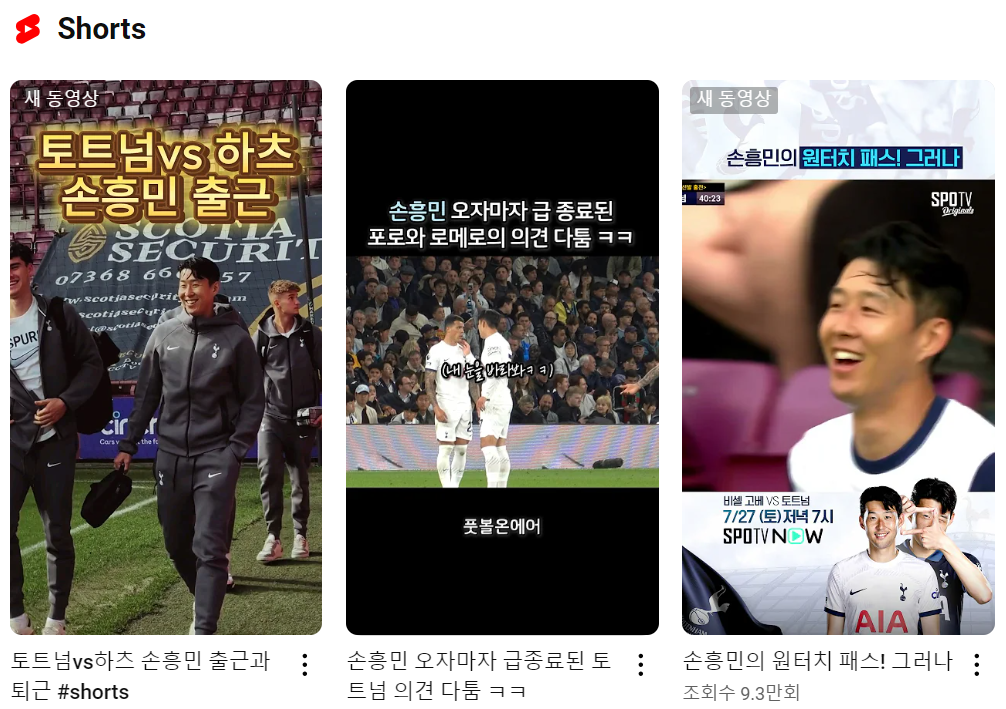 손흥민과토트넘